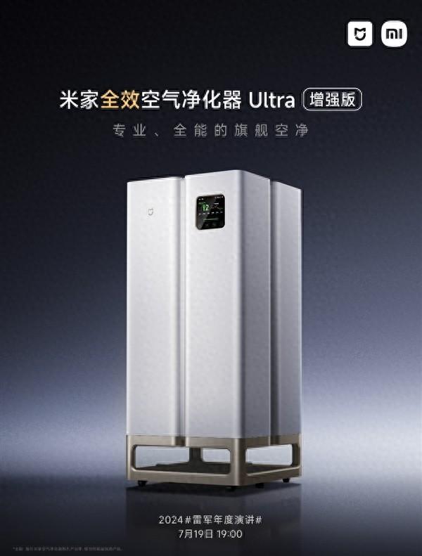 小米史上最專業、最高端！米家全效空氣凈化器Ultra增強版評測